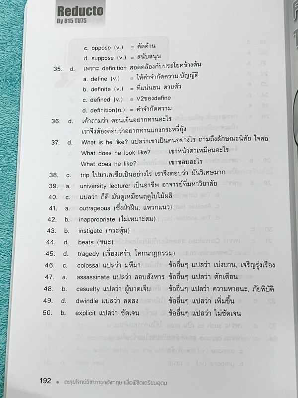 ►อังกฤษสอบเข้าเตรียมอุดม◄ หนังสือตะลุยโจทย์วิชาภาษาอังกฤษ เพื่อพิชิตเตรียมอุดม สำหรับนักเรียน ม.ต้น โดยรุ่นพี่ ร.ร.เตรียมอุดมศึกษา มีสรุป Tense สั้นๆกระชับ มี Vocab ที่ควรท่องจำให้ได้ก่อนเข้าห้องสอบ มีโจทย์เยอะมาก มีเฉลยและเฉลยละเอียด หนังสือมีเขียนบางหน้