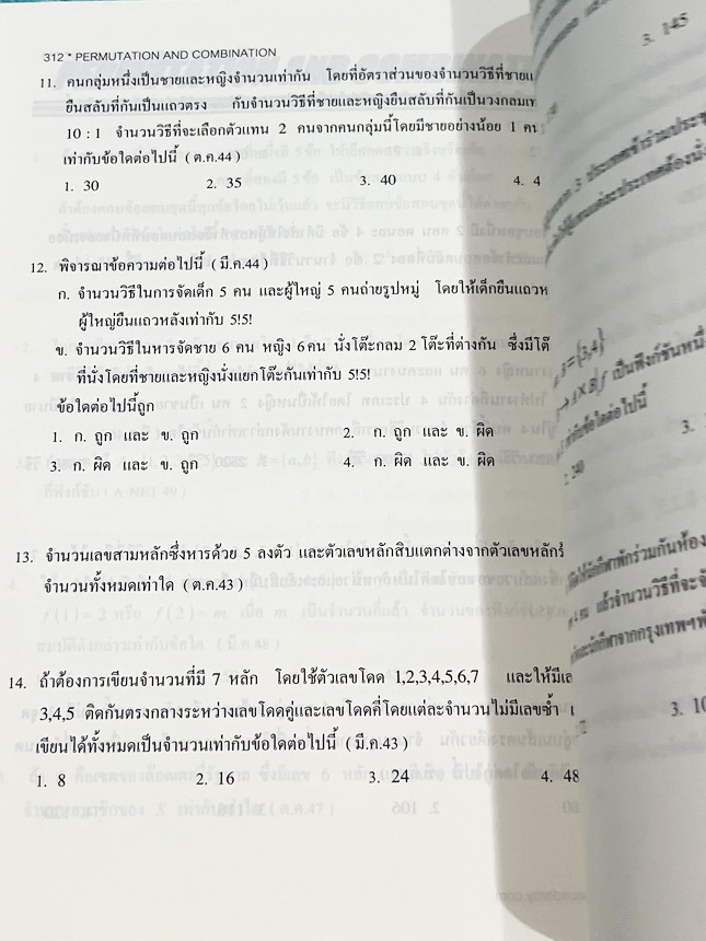 ►อ.เจี๋ย◄ คลังข้อสอบคณิตศาสตร์ พร้อมเฉลยครบทุกข้อ หนังสือตะลุยโจทย์คณิตศาสตร์เล่มนี้ อ.เจี๋ยได้รวบรวมโจทย์คณิตศาสตร์มากกว่า 1,000 ข้อ ในหลายบทเรียนที่สำคัญ โดยต้องการให้น้องๆเข้าใจหลักการ และการแก้ไขโจทย์ในเรื่องต่างๆเหมาะสำหรับนักเรียนชั้น ม.ปลาย และผู้เ