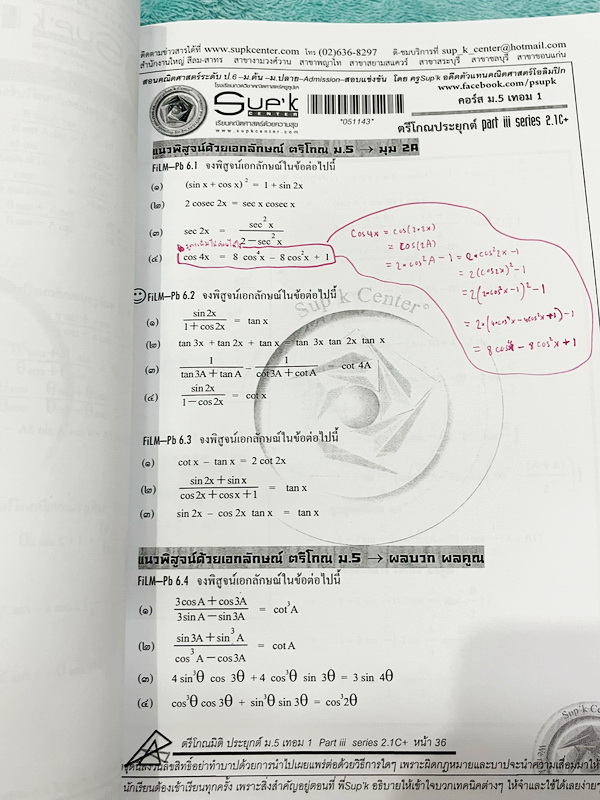 ►หนังสือคณิตซุปเค◄ SUP 5/1 หนังสือเรียน SupK คอร์สคณิตศาสตร์ ม.5เทอม1 รวม 2 เล่มใหญ่ + ชีทซุปเคในคอร์สเรียนอีก 4 ชุด เป็นชีทหนาเย็บเล่มใหญ่ บางชุดหนาเท่ากับหนังสือ 1 เล่มไม่ใช่ชีทบางๆ เนื้อหาในคอร์สเป็นระดับ Advanced โจทย์ระดับยาก เหมาะสำหรับเด็กนักเรียนท