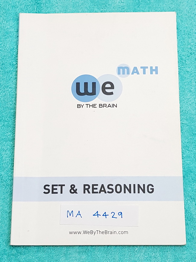 ►We Brain◄ MA 4429 หนังสือกวดวิชา คณิตศาสตร์ ม.4 เซต และการให้เหตุผล มีสรุปเนื้อหา สูตรสำคัญ ก่อนตะลุยทำโจทย์แบบฝึกหัด มีข้อควรรู้ ข้อควรระวัง เทคนิคลัดเยอะมาก จดเกินครึ่งเล่ม จดละเอียด โจทย์ Assignment มีเฉลยละเอียดและวิธีทำละเอียด
