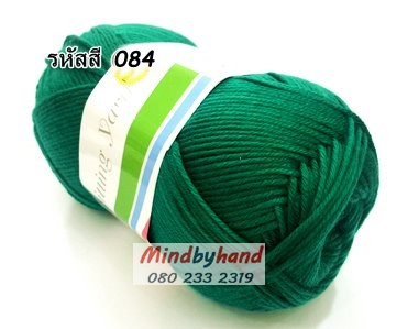 ไหมพรม คอตตอลมายด์ รหัสสี 084 สีเขียวเข้ม