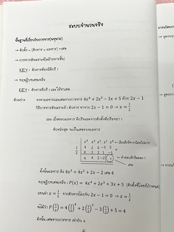 ►Zoneteen Math◄ หนังสือสรุปเนื้อหาที่ใช้บ่อยๆจากรุ่นพี่ที่ติดหมอ/วิศวะ เป็นหนังสือที่เปรียบเสมือนมรดกตกทอดความรู้จากรุ่นสู่รุ่น ข้างในมีสรุปเนื้อหาวิชาคณิตศาสตร์ มี Key สำคัญที่ควรจำ รวมถึง Trick เทคนิคลัดและสิ่งที่ควรทำก่อนเมื่อเจอโจทย์ มีโจทย์ที่ออกสอบบ