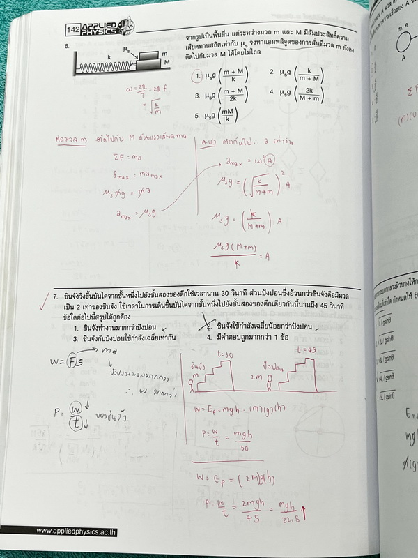 ►อ.ประกิตเผ่า แอพพลายฟิสิกส์◄ หนังสือกวดวิชาตะลุยโจทย์ฟิสิกส์ ม.ปลาย สรุปสูตรครบทุกบททุกเรื่องที่ต้องใช้เตรียมสอบเข้ามหาวิทยาลัย มีหลักการทำโจทย์ สูตรลัดและมีเทคนิคลัดเยอะมาก เนื้อหาและเทคนิคลัดตีพิมพ์สมบูรณ์ทั้งเล่ม มีโจทย์แบบฝึกหัดประจำบท ด้านหลังมีข้อส