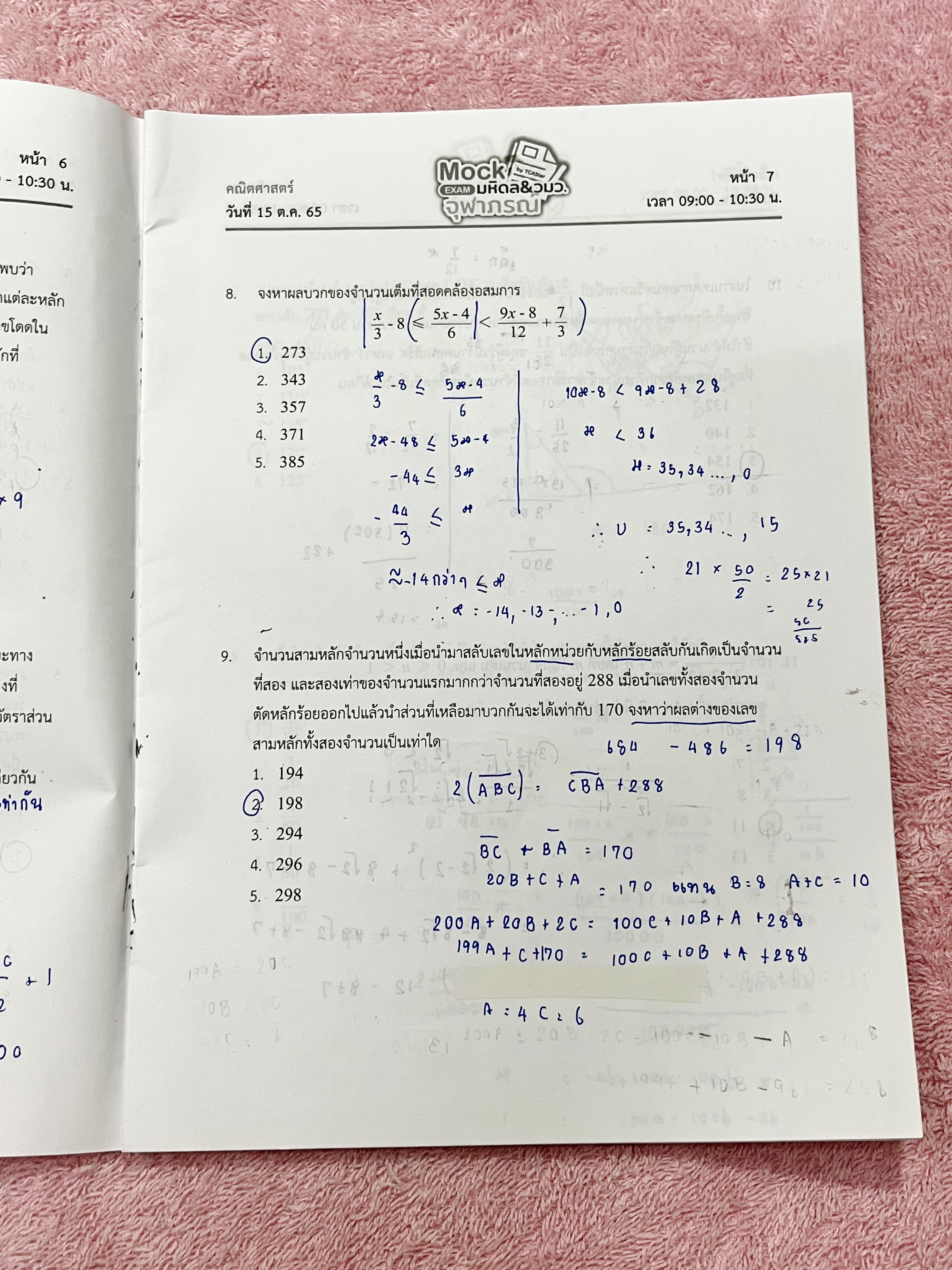 ►Mock Exam◄ ออนดีมานด์ Mock Exam มหิดล วมว. จุฬาภรณ์ วิชาคณิตศาสตร์ มีข้อสอบทั้งหมด 40 ข้อ โจทย์เข้มข้น ในข้อสอบมีทำโจทย์ไปแล้วเกือบทั้งหมด จดละเอียด มีเฉลยคำตอบอย่างละเอียดครบทั้ง 40 ข้อ