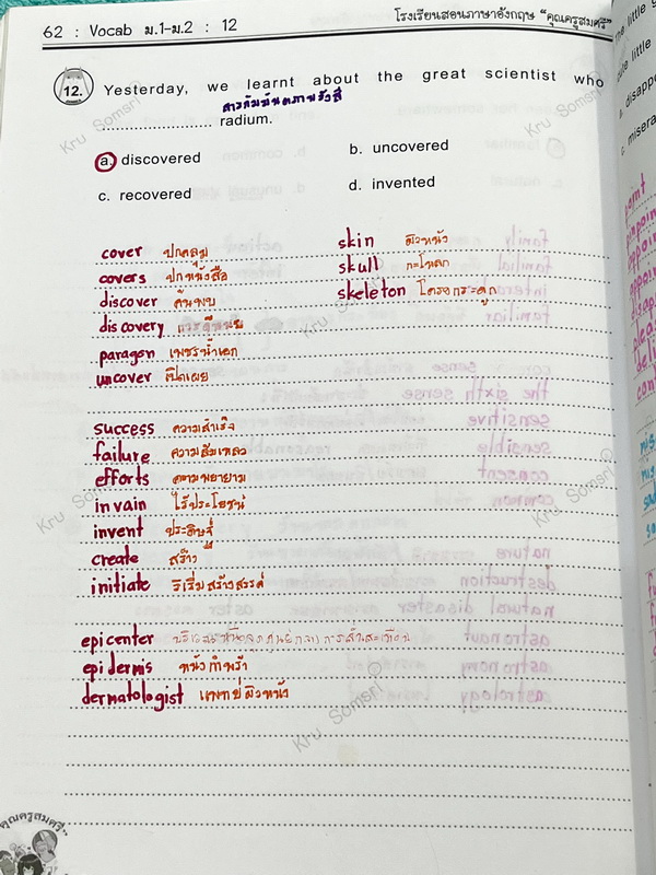 ►หนังสือเรียน ม.ต้น◄ หนังสือกวดวิชาภาษาอังกฤษครูสมศรี Vocab ม.1-ม.2 มีเนื้อหาและโจทย์เน้นฝึกด้านทักษะคำศัพท์ในระดับชั้น ม.1-ม.2 ในหนังสือจดครบเกือบทั้งเล่ม จดละเอียด ลายมือจดเป็นระเบียบ อาจารย์มีเน้นคำศัพท์ที่ควรท่องจำให้ได้ก่อนเข้าห้องสอบ