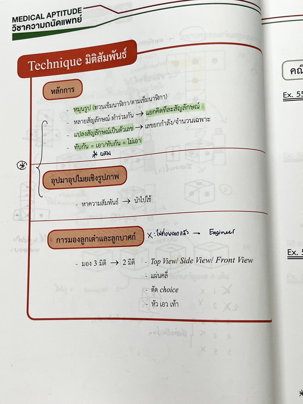 ►Ondemand◄ หนังสือความถนัดแพทย์ + ไฟล์เฉลยละเอียดบางข้อ เซ็ท 3 เล่ม มีสรุปเนื้อหาครบทุก Part ครอบคลุมทุกเนื้อหาที่ต้องใช้สอบเข้าแพทย์ - เล่ม 1 จดครบเกือบทั้งเล่ม จดละเอียด มีจดเทคนิคลัด + หลักการทำข้อสอบเพิ่มเติม มีจด Keyword สำคัญที่ควรจำให้ได้ก่อนเข้าห้