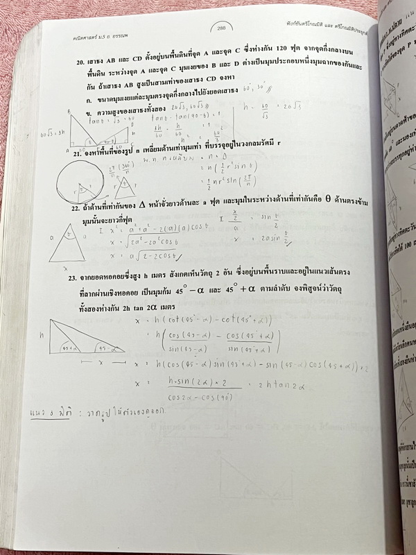►อ.อรรณพ◄ หนังสือเรียน คณิตศาสตร์ ม.5 เทอม 1 จดครบเกือบทั้งเล่ม จดละเอียดด้วยดินสอ มีจดเทคนิคลัด สูตรลัดเยอะมาก มีบางหน้าเว้นว่างไปบ้างและไม่มีเฉลย หนังสือเล่มหนาใหญ่มาก หนังสือใส่ปกสันเกลียว เปิดอ่านง่าย