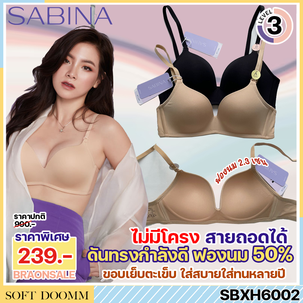 พร้อมส่ง รหัส SBXH6002 Sabina ซาบีน่า เสื้อชั้นใน Invisible Wire (ไร้โครง) Soft Doomm