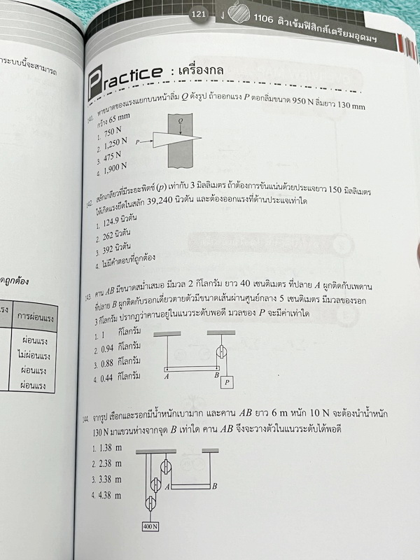 ►สอบเข้าเตรียมอุดม◄ หนังสือกวดวิชาออนดีมานด์ + ไฟล์เฉลย ติวเข้มฟิสิกส์เข้าเตรียมอุดม เล่ม 1-2 ในหนังสือมีสรุปเนื้อหา แนวข้อสอบและโจทย์แบบฝึกหัด อาจารย์มีเน้น Key Idea สำคัญที่ควรจำ ในหนังสือมีจดเล็กน้อย ด้านหลังมีเฉลยของอาจารย์ครบทุกข้อ // ไฟล์เฉลย เป็นไฟ