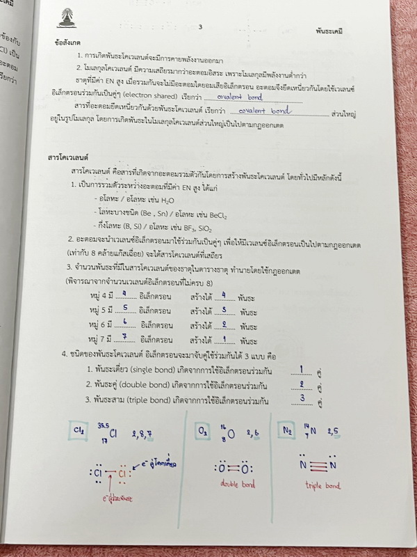 ►หนังสือเรียนโรงเรียนเตรียมอุดม◄ เอกสารประกอบการเรียนรายวิชาวิทยาศาสตร์ เคมี ระดับชั้น ม.4 เล่ม 1 + เล่ม 2 จัดทำโดยกลุ่มสาระการเรียนรู้วิทยาศาสตร์ มีสรุปเนื้อหาและโจทย์แบบทดสอบ โจทย์เข้มข้น มีจดบางหน้า และไม่มีเฉลย หนังสือเล่มหนาใหญ่