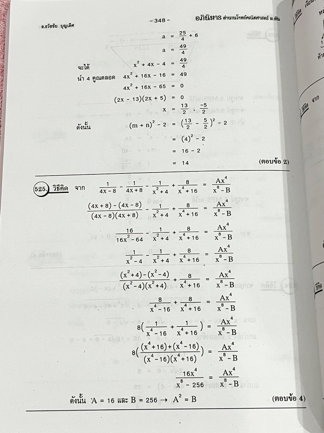 ►รวมโจทย์ยาก◄ หนังสือรวมโจทย์แข่งขันคณิตศาสตร์ Super Test Maths ระดับชั้น ม.ต้น มีโจทย์จากสนามแข่งขันดังๆจากสนามสอบที่ต่างๆ เช่น ข้อสอบเข้า ร.ร.เตรียมอุดม ร.ร.มหิดลวิทยานุสรณ์ ร.ร.เตรียมทหาร 4 เหล่า คณิตศาสตร์ สสวท. พสวท. สอวน. (โอลิมปิกรอบแรก) สมาคมคณิตศ