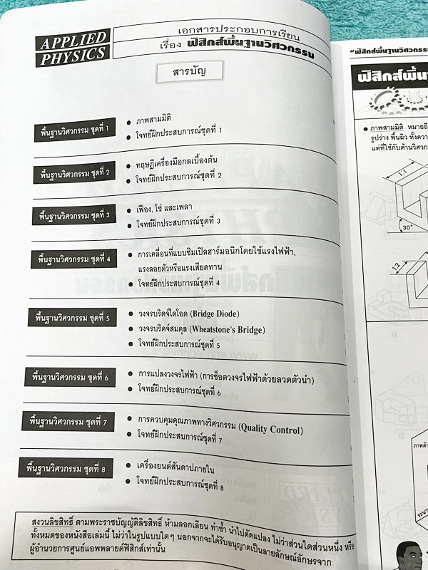 ►อ.ประกิตเผ่า แอพพลายฟิสิกส์◄ ฟิสิกส์พื้นฐานวิศวกรรม เล่ม 1+2 มีสรุปสูตรและเนื้อหาสำคัญเพื่อเตรียมตัวสอบฟิสิกส์วิศวะ เนื้อหาและสูตรตีพิมพ์สมบูรณ์ทั้งหมด จดบางหน้า จดละเอียด และไม่มีเฉลย