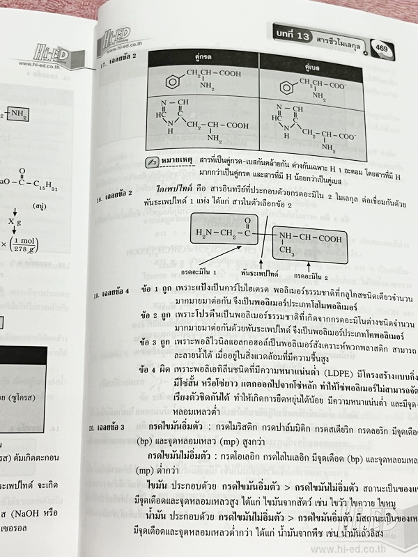 ►หนังสือคลังข้อสอบเคมี◄ หนังสือตะลุยคลังข้อสอบเคมี 1,000 ข้อ อ.สุทัศน์ เจาะลึกวิเคราะห์ข้อสอบที่เคยใช้สอบเข้ามหาวิทยาลัยนับ 1,000 ข้อ คัดแยกเนื้อหาเป็นเรื่อง ๆ สอดคล้องกับเนื้อหาหลักสูตรที่ใช้เรียนและสอบเข้าปัจจุบัน เหมาะสำหรับนักเรียนในระดับชั้น ม.4-5-6