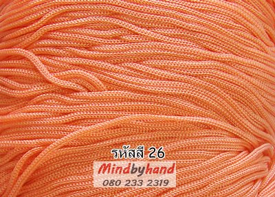 เชือกร่มสีพื้น รหัสสี 26 สีส้มพาสเทล