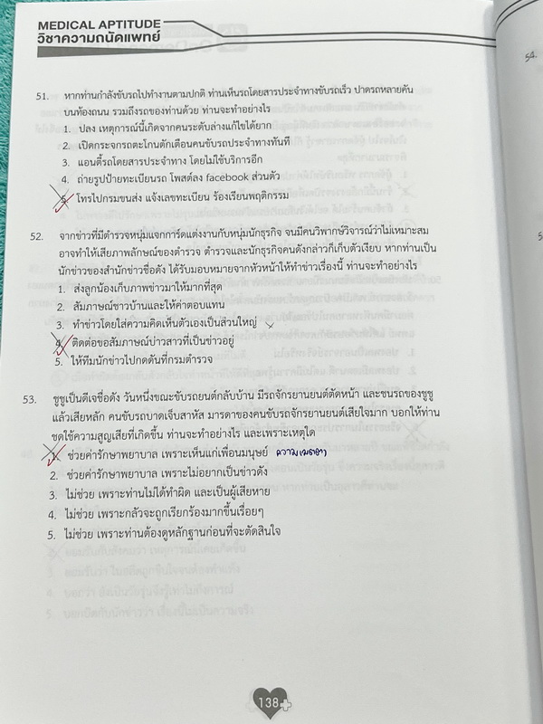 ►Ondemand◄ หนังสือความถนัดแพทย์ + ไฟล์เฉลยละเอียดบางข้อ เซ็ท 3 เล่ม มีสรุปเนื้อหาครบทุก Part ครอบคลุมทุกเนื้อหาที่ต้องใช้สอบเข้าแพทย์ - เล่ม 1 จดครบเกือบทั้งเล่ม จดละเอียด มีจดเทคนิคลัด + หลักการทำข้อสอบเพิ่มเติม มีจด Keyword สำคัญที่ควรจำให้ได้ก่อนเข้าห้