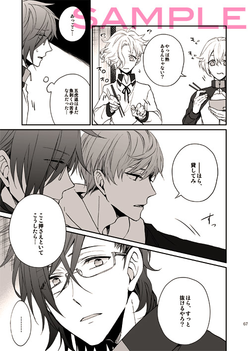 Touken Ranbu : 入れ替わって候。