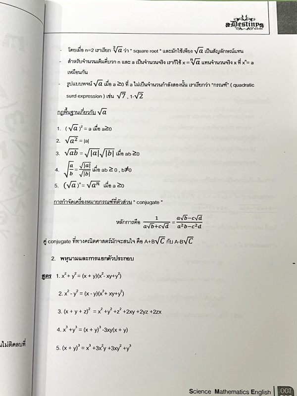 ►สอบเข้าเตรียมอุดม◄ Destiny หนังสือสรุปเนื้อหาวิชาวิทย์ คณิต อังกฤษ สำหรับเตรียมตัวสอบเข้าชั้น ม.4 สายวิทย์ ร.ร.เตรียมอุดมศึกษาและ ร.ร.ชั้นนำ จัดทำโดยรุ่นพี่ ร.ร.เตรียมอุดมศึกษา มีสรุปเนื้อหาวิชาวิทยาศาสตร์ คณิตศาสตร์ ภาษาอังกฤษในระดับชั้น ม.ต้น มีเน้นสูต