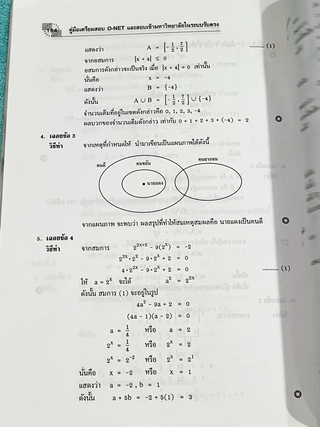 ►อ.สมัย◄ หนังสือ Hi-ED รองศาสตราจารย์สมัย เหล่าวาณิชย์ คู่มือเตรียมสอบ O-Net และสอบเข้ามหาวิทยาลัยในระบบรับตรงวิชาคณิตศาสตร์ มีบทสรุปเกี่ยวกับเนื้อหา ตัวอย่างข้อสอบ หนังสือหายาก ขายเกินราคาปก มีเฉลยละเอียดครบทุกข้อ มีเฉลยแนวคิดอย่างละเอียด อาจารย์มีแทรกเท