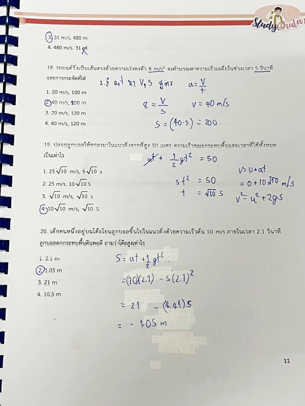 ►สอบเข้าเตรียมอุดม,สอบเข้ามหิดล◄ หนังสือกวดวิชา StydyChula ติวเข้มฟิสิกส์ม.ต้น เตรียมสอบเข้าม.4 P’Nice สรุปเนื้อหา ข้อควรจำสั้นๆกระชับ มีโจทย์ประจำบท จดบางหน้า จดละเอียด ไม่มีเฉลย า