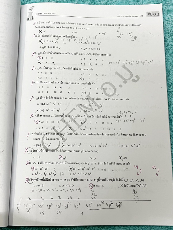 ►หนังสือเคมี ม.ต้น◄ เคมีอ.มู ดร.มูฮำหมัด ม.ต้นเล่ม 1+2 สรุปเนื้อหาเคมีระดับชั้นม.ต้น เนื้อหาครอบคลุมระดับชั้น ม.1-2-3 มีโจทย์แบบทดสอบ เนื้อหาและโจทย์ยากลึกถึงเตรียมตัวสอบเข้าม.4โรงเรียนดัง จดครบเกือบทั้งเล่ม จดละเอียด หนังสือเล่มหนาใหญ่