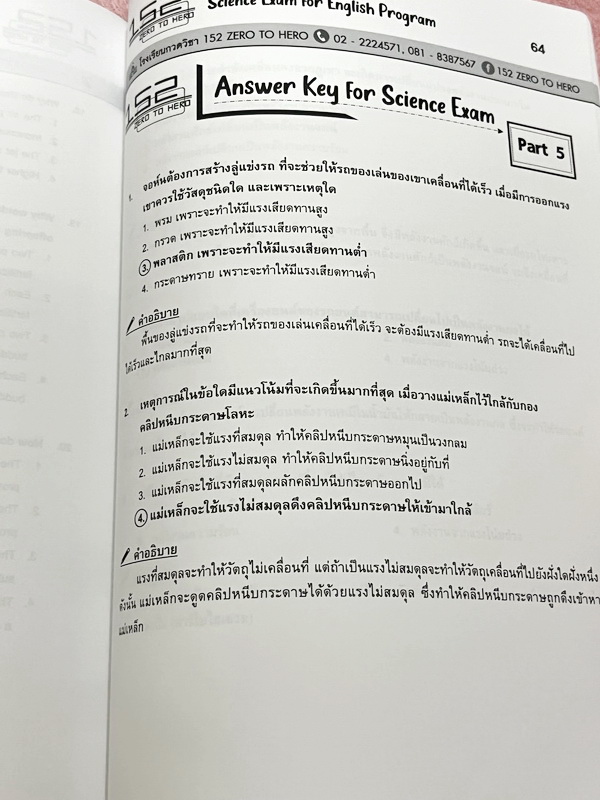 ►หนังสือสอบเข้าม.1◄ หนังสือเรียนพิเศษ Zero To Hero วิชาวิทยาศาสตร์ English Program รวมแนวข้อสอบโจทย์ภาษาอังกฤษ พร้อมคำแปล และเฉลยคำตอบแบบละเอียด เหมาะสำหรับเด็กที่กำลังเตรียมตัวสอบเข้าม.1 EP English Program หนังสือใหม่ไม่มีรอยขีดเขียน