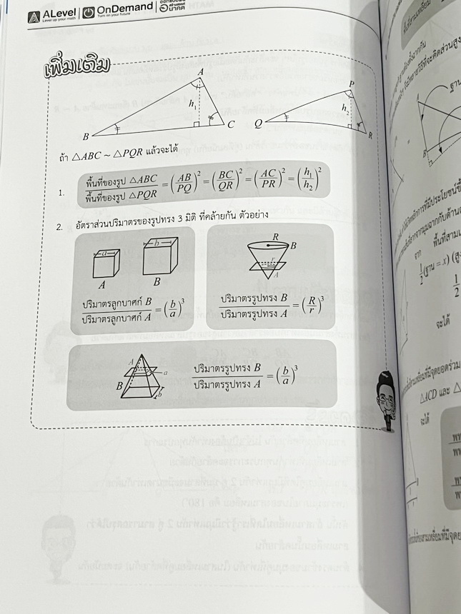 ►สอบเข้ากำเนิดวิทย์,มหิดลรอบ 1 รอบ 2,จุฬาภรณ์◄ หนังสือกวดวิชา พี่แท๊ป / พี่ป่านเอเลเวล A Level ครบเซ็ท เล่ม 1-3 ติวเข้มคณิตศาสตร์สอบเข้ามหิดล กำเนิดวิทย์ จุฬาภรณ์ ในหนังสือมีสรุปสูตรสำคัญ และโจทย์แบบทดสอบทั้งหมด 1,237 ข้อ อาจารย์มีเน้นจุดที่ต้องระวัง และม