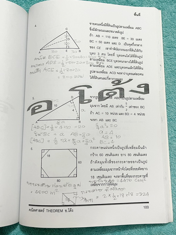 ►อ.โต้ง◄ คณิตศาสตร์ ม.1 เทอม 1 เล่ม 1+2 มีสรุปสูตรและโจทย์แบบฝึกหัดประจำบท เนื้อหาตีพิมพ์สมบูรณ์ จดครบเกือบทั้งเล่ม จดละเอียด มีสูตรลัดและเทคนิคลัดของอาจารย์เยอะมาก หนังสือเล่มหนาใหญ่มาก
