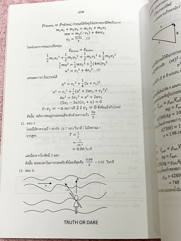 ►สอบเข้าเตรียมอุดม◄ Truth or Dare ปกเงิน หนังสือรวมโจทย์ข้อสอบวิชาวิทยาศาสตร์ อังกฤษ โดยรุ่นพี่นักเรียนเตรียมอุดมศึกษา มีเทคนิคการทำข้อสอบทุกวิชา มีเฉลยและเฉลยละเอียดครบทุกข้อ หนังสือใหม่เอี่ยม ไม่มีรอยขีดเขียน