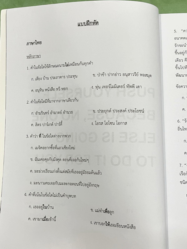 ►สอบเข้าเตรียมอุดม◄ หนังสือ NavigaTriam หนังสือรวมโจทย์เสมือนจริง 5 วิชาหลัก วิทยาศาสตร์ คณิตศาสตร์ ภาษาไทย อังกฤษ สังคม รวมทั้งหมดกว่า 700 ข้อ ด้านหลังมีเฉลยละเอียดครบทุกข้อ หนังสือมีเขียนเล็กน้อย สภาพหนังสือแทบใหม่ หนังสือหายาก ขายเกินราคาปก