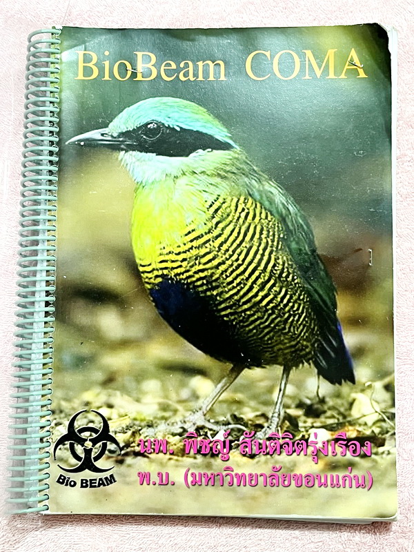 ►หมอพิชญ์ Biobeam◄ หนังสือเรียนพิเศษหมอพิชญ์ไบโอบีม Coma สรุปรวมเนื้อหาวิชาชีววิทยา ม.ปลาย ทุกเรื่องก่อนเข้าสอบมหาวิทยาลัย จดครบเกือบทั้งเล่ม จดด้วยปากกาสีสวยและดินสอ จดละเอียด มีวิธีทำการโจทย์และสูตรลัดเจ๊บีม หนังสือพิมพ์สีสวยงามหลายหน้า หนังสือใส่ปกสันเ