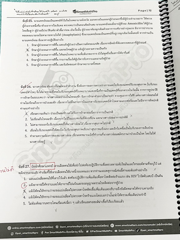 ►ความถนัดแพทย์◄ หนังสือกวดวิชาพี่ปั้น บัญชี มธ. ความถนัดแพทย์เล่ม1-3 คณิตพาร์ทเชาว์ปัญญา จริยธรรมแพทย์ เชื่อมโยง เชาวน์ไทย มีสรุปเนื้อหาสูตรสำคัญสั้นๆกระชับ มีโจทย์หลากหลายแนว ครอบคลุมทั้งการสอบ TPAT1 TGAT2 TPAT3 ทั้ง 3 เล่ม จดครบเกือบทั้งเล่ม จดละเอียด ห