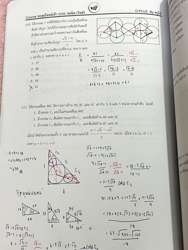 ►พี่โอ๋โอพลัส◄ Oplus หนังสือกวดวิชาปี 2565-2566 คอร์สตะลุยโจทย์ KVIS รอบ 1,รอบ 2 วิชาคณิต + วิทย์ สอบเข้า ม.4 ร.ร.กำเนิดวิทย์ สายวิทย์-คณิต พร้อมไฟล์เฉลยละเอียด ในหนังสือมีจดบางหน้า จดละเอียด มีจดลักษณะข้อสอบที่ชอบออกสอบ อาจารย์มีเน้นบทหัวข้อต่างๆที่มักออ