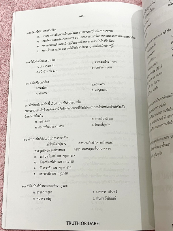 ►สอบเข้าเตรียมอุดม◄ Truth or Dare ปกทอง หนังสือรวมโจทย์ข้อสอบวิชาคณิตศาสตร์ ไทย สังคม โดยรุ่นพี่นักเรียนเตรียมอุดมศึกษา มีเทคนิคการทำข้อสอบทุกวิชา มีเฉลยและเฉลยละเอียดครบทุกข้อ หนังสือใหม่เอี่ยม ไม่มีรอยขีดเขียน