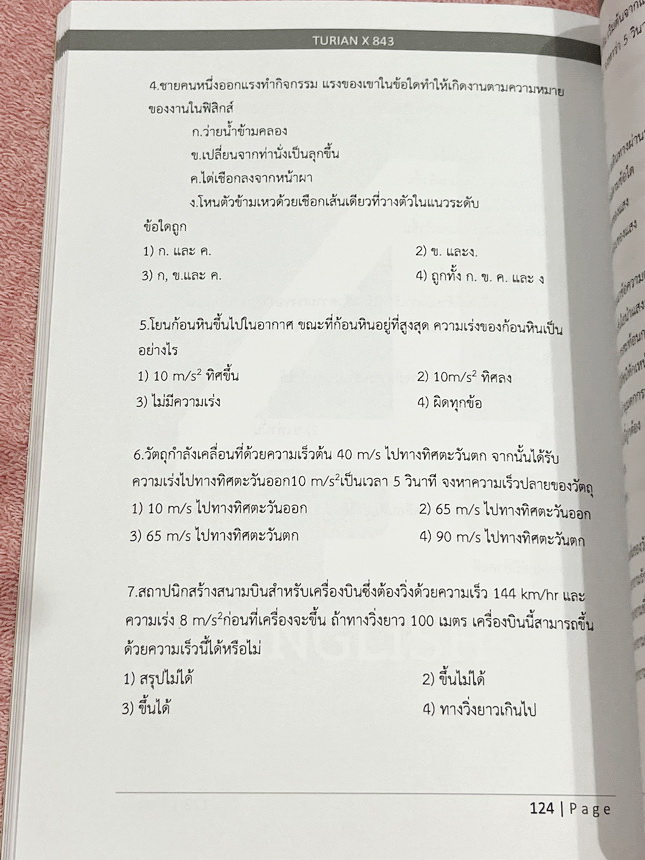 ►TURIAN◄ หนังสือ TURIAN รวมโจทย์วิชาวิทยาศาสตร์ ฟิสิกส์ เคมี ชีววิทยา ดาราศาสตร์ วิทยาศาสตร์กายภาพ และวิชาภาษาอังกฤษ ระดับชั้นม.ต้นเพื่อเตรียมตัวสอบเข้าม.4โรงเรียนดัง จัดทำโดยรุ่นพี่เตรียมอุดมศึกษา มีเฉลยและเฉลยละเอียด หนังสือใหม่ไม่มีรอยขีดเขียน
