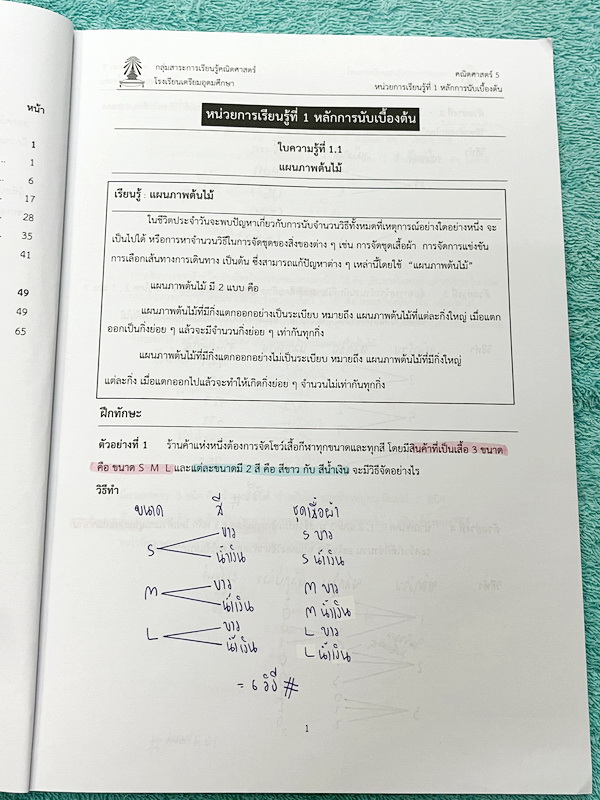 ►หนังสือเรียนโรงเรียนเตรียมอุดม◄ เอกสารประกอบการเรียนวิชาคณิตศาสตร์ หลักการนับเบื้องต้น ความน่าจะเป็น ระดับชั้น ม.6 จัดทำโดยกลุ่มสาระการเรียนรู้คณิตศาสตร์ สรุปเนื้อหาสูตรสำคัญ เนื้อหาตีพิมพ์สมบูรณ์ทั้งเล่ม มีโจทย์เข้มข้น จดบางหน้า จดละเอียด ไม่มีเฉลย