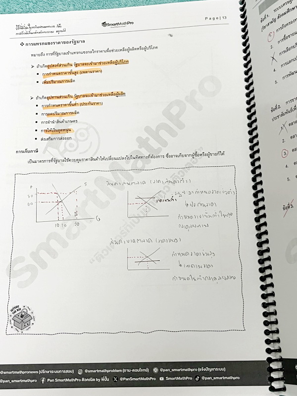 ►หนังสือติวสอบ A-Level◄ หนังสือพิชิตเอเลเวล ครูกอล์ฟสังคมศึกษา ฉบับรวบรัด มีสรุปเนื้อหา อาจารย์มีเน้นจุดที่ควรระวัง จุดที่ควรรู้ มีตะลุยโจทย์ข้อสอบประจำบท จดครบเกือบทั้งเล่ม จดละเอียด