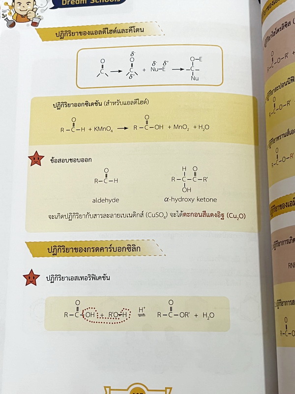 ►หนังสือสรุปเคมี◄ Ondemand พี่เคน K-Tips Admission หนังสือสรุปเคมีทั้งหมดในระดับชั้น ม.ปลาย เนื้อหาครอบคลุมถึงเตรียมตัวสอบเข้ามหาวิทยาลัย เนื้อหาตีพิมพ์สมบูรณ์ทั้งเล่ม พิมพ์สีสวยงามทั้งเล่ม มีเทคนิคลัดเยอะมาก ในหนังสือมีเขียนเล็กน้อย