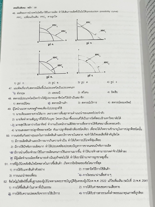 ►อ.ปิง ดาว้อง◄ หนังสือกวดวิชา อ.ปิง Davance คอร์สเทอร์โบ ครบเซ็ท 2 เล่ม วิชาภาษาไทย + สังคม - เล่มหนังสือเรียน สรุปเนื้อหาวิชาภาษาไทย และวิชาสังคมทั้งหมดในระดับชั้น ม.ปลาย จดครบเกือบทั้งเล่ม จดละเอียด มีจดเน้นจุดที่ห้ามคิดเกินกว่าที่โจทย์บอกมา มีจดเน้นจุด
