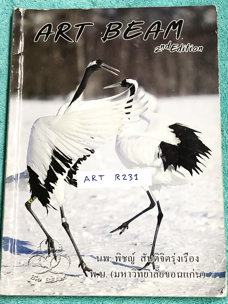 ►หมอพิชญ์ ไบโอบีม◄ BIO 5772 Art Beam 2nd Edition อาร์ทบีมหมอพิชญ์เวอร์ชั่น 2nd Edition สรุปเนื้อหาวิชาชีววิทยาทั้งหมด ครบทุกบททุกเรื่อง พิมพ์สีสวยงามทั้งเล่ม จดครบเกือบทั้งเล่ม จดละเอียดมาก จดด้วยปากกาสีสวยงาม