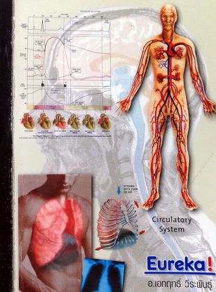 หนังสือกวดวิชายูเรก้า วิชาชีววิทยา ม.4 หลักสูตร A