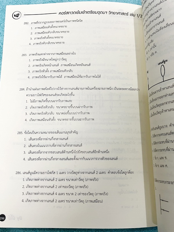 ►พี่โอ๋โอพลัส◄ หนังสือกวดวิชา O-plus กวดเข้มเข้าเตรียมอุดม ฉบับปรับปรุงใหม่ ครบเซ็ท 2 เล่ม + ไฟล์เฉลย ในหนังสือมีสรุปเนื้อหาวิชาวิทยาศาสตร์ระดับชั้น ม.ต้น ทั้งหมด ครบอคลุมเนื้อหาตั้งแต่ ม.1-2-3 เพื่อเตรียมตัวสอบเข้า ม.4 ร.ร.เตรียมอุดมศึกษา มีจดเล็กน้อย ด้