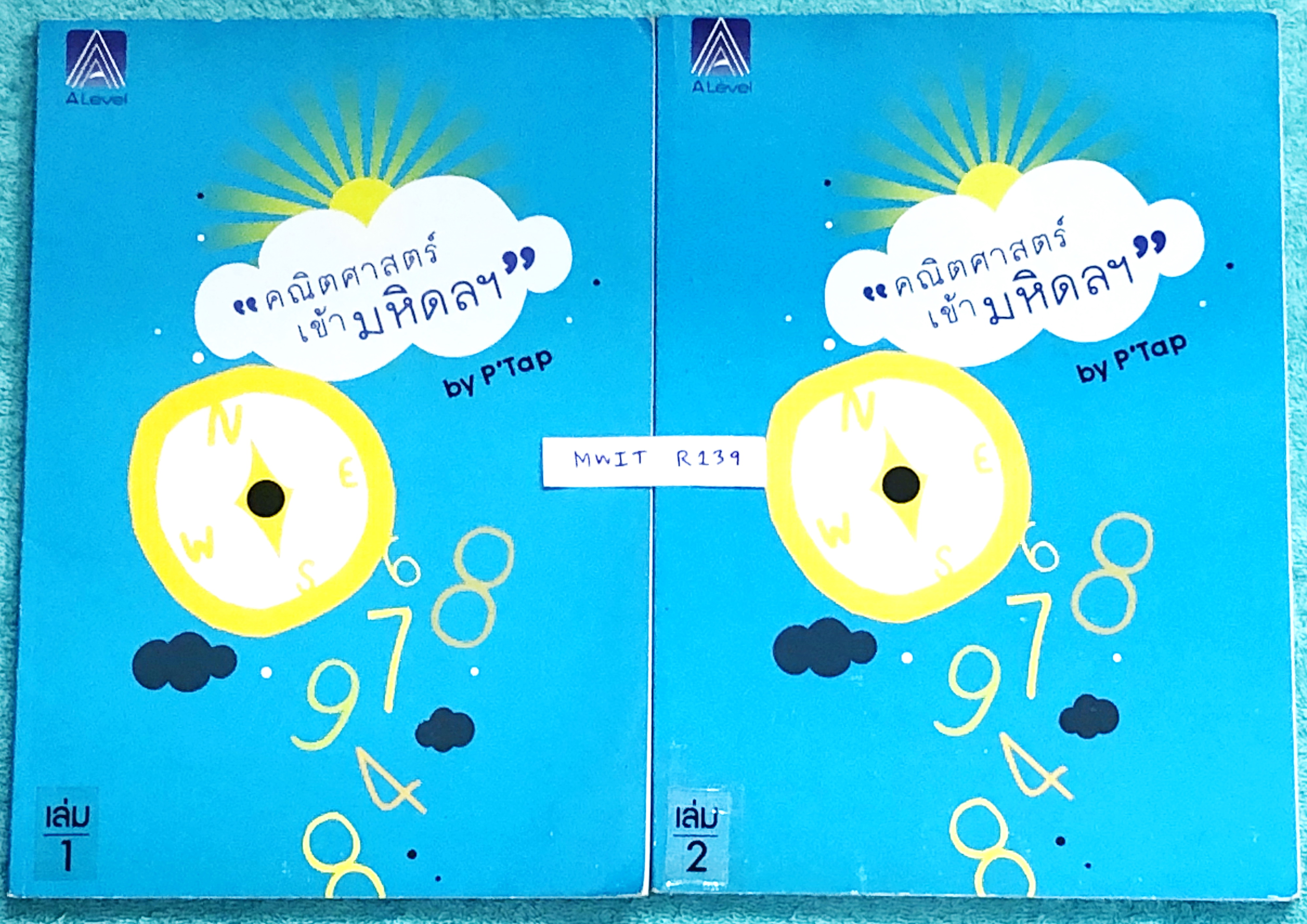 ►สอบเข้ามหิดล◄ พี่แท็ป เอเลเวล A Level ครบเซ็ท คณิตศาสตร์เข้ามหิดลเล่ม 1+2 จดครบเกือบทั้งเล่ม จดละเอียด มีจดหลักการทำโจทย์เพิ่มเติมหลายจุด มีเทคนิคลัดเยอะมาก รวมถึงข้อควรรู้ ข้อสังเกตการทำโจทย์มากมาย ในหนังสือมีรวบรวมข้อสอบตะลุยโจทย์การแข่งขันจากสนามสอบดั