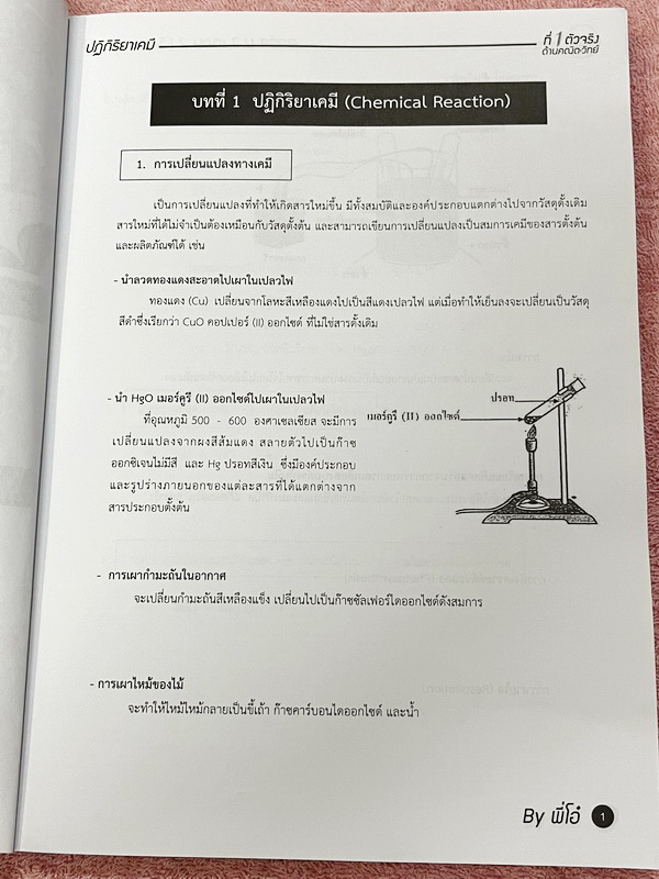►พี่โอ๋โอพลัส◄ ม.3 เทอม 2 วิทยาศาสตร์ มีสรุปเนื้อหาสำคัญ มีโจทย์ประจำบท เนื้อหาและโจทย์ยากลึกถึงเตรียมตัวสอบเข้า ม.4 โรงเรียนดัง จดบางหน้า จดละเอียด ด้านหลังมีเฉลย หนังสือเล่มหนาใหญ่