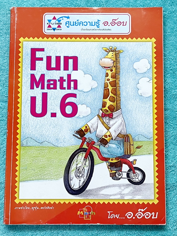 ►ครูอ๊อบ◄ หนังสือเรียนพิเศษ วิชาคณิตศาสตร์ Fundamental Math ป.6 ช่วงการเรียนรู้ที่ 3 สาระที่ 4 ในหนังสือมีโจทย์เยอะมาก จดครบเกือบทั้งเล่ม จดละเอียด หนังสือเล่มหนาใหญ่มาก