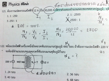 หนังสือออนดีมานด์ ฟิสิกส์ ม.ต้น กลุ่มไฟฟ้าและอิเล็กทรอนิกส์ พร้อมเฉลย