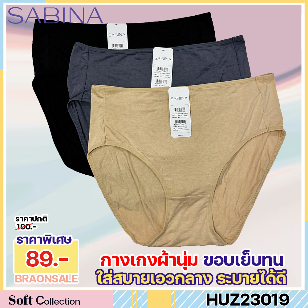 พร้อมส่ง รหัส HUZ23019 Sabina เบสิค กางเกงในทรงเอวสูงปานกลาง