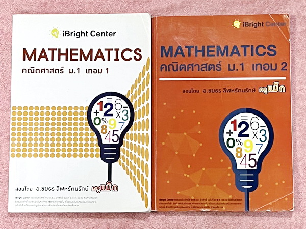 ►ครูพี่แม๊ก◄ อ.ชยธร ครูพี่แม๊ก IBright School คณิตศาสตร์ ม.1 เทอม 1 + ม.1 เทอม 2 ครบทั้งปี รวม 2 เล่ม สรุปเนื้อหากระชับสั้นๆ ก่อนลงมือทำโจทย์ โจทย์เข้มข้น เหมาะสำหรับเด็กที่มีพื้นฐานดีพอสมควร ในหนังสือมีจดบางหน้า จดละเอียด ไม่มีเฉลย หนังสือเล่มหนาใหญ่มาก
