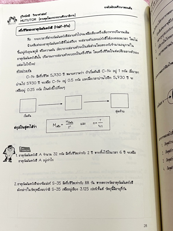 ►มหิดลติวเตอร์◄ ชูวิทย์เคมี หนังสือกวดวิชาเคมีระดับชั้น ม.ต้น สรุปเนื้อหาทั้งหมดในระดับชั้น ม.1-2-3 มีแบบทดสอบก่อนเรียนและโจทย์แบบฝึกหัดประจำบท ในหนังสือมีจดเล็กน้อย แบบฝึกหัดที่เว้นไว้ไม่มีเฉลย หนังสือเล่มหนาใหญ่มาก