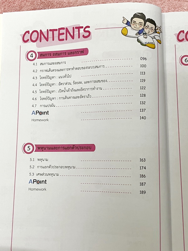 ►สอบเข้าเตรียมอุดมศึกษา◄ ติวเข้มคณิตศาสตร์เข้าเตรียมอุดม พี่แท็ป พี่ป่านเอเลเวล เล่ม 1+2 พร้อมไฟล์เฉลยละเอียด อาจารย์มีบอกข้อควรรู้ ข้อสังเกตการทำโจทย์มากมาย ในหนังสือมีรวบรวมข้อสอบตะลุยโจทย์การแข่งขันจากสนามสอบดังๆหลายแห่งเช่น เพชรยอดมงกุฎ ข้อสอบทุนหลวง