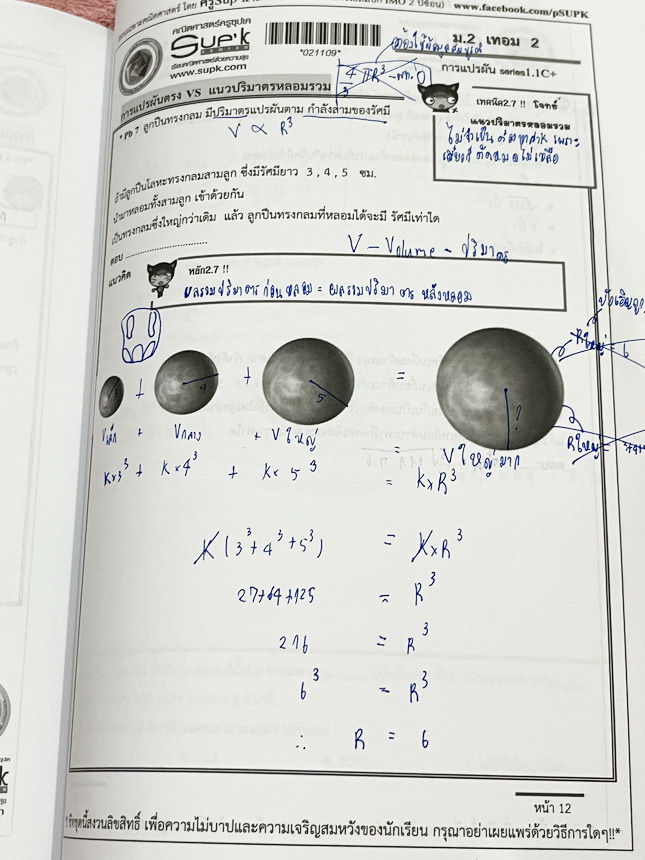 ►ครูซุปเคม.ต้น◄ หนังสือเรียนพิเศษ คอร์ส ม.2 เทอม2 การแยกตัวประกอบพหุนาม การแก้สมการกำลังสองตัวแปรเดียว การแปรผัน เนื้อหาในคอร์สเป็นระดับ Advanced โจทย์ระดับยาก เหมาะสำหรับเด็กนักเรียนที่มีพื้นฐานดีพอสมควร ครูซุปเคได้สรุปสูตร นิยาม เทคนิคลัด พร้อมทั้งรวบรว